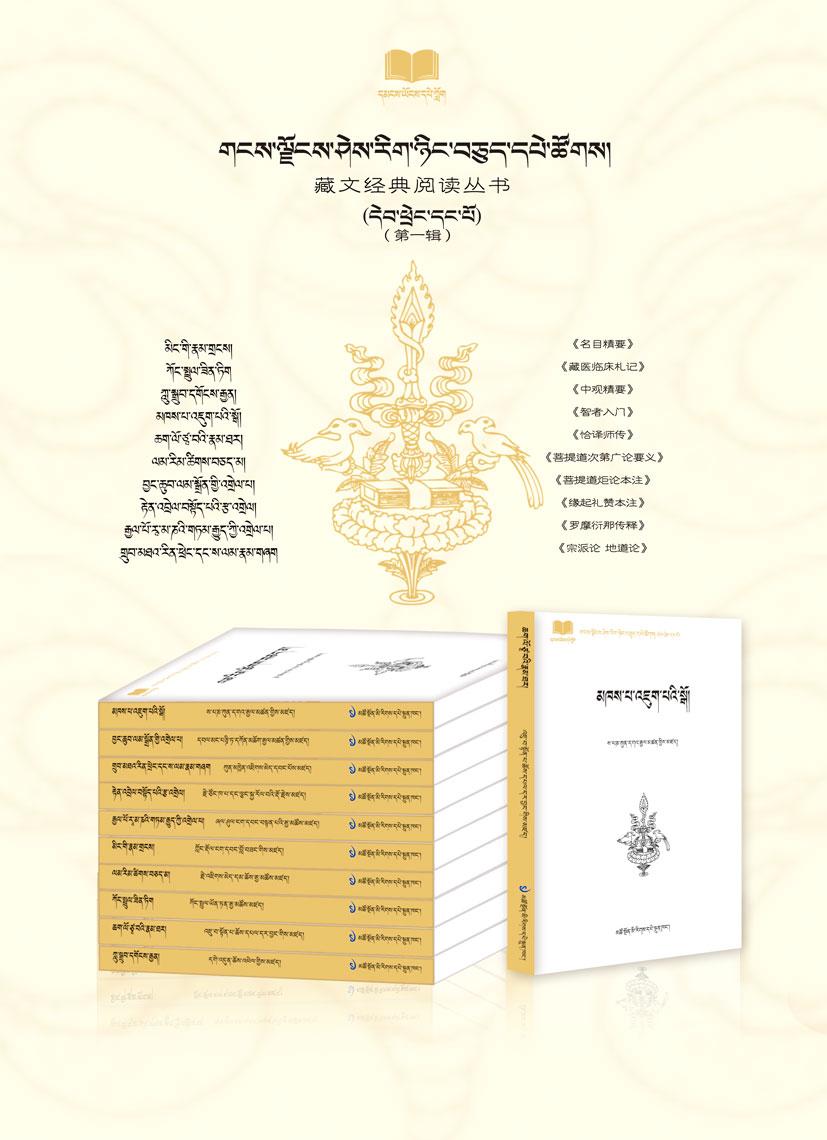 藏文經典閱讀系列叢書.jpg