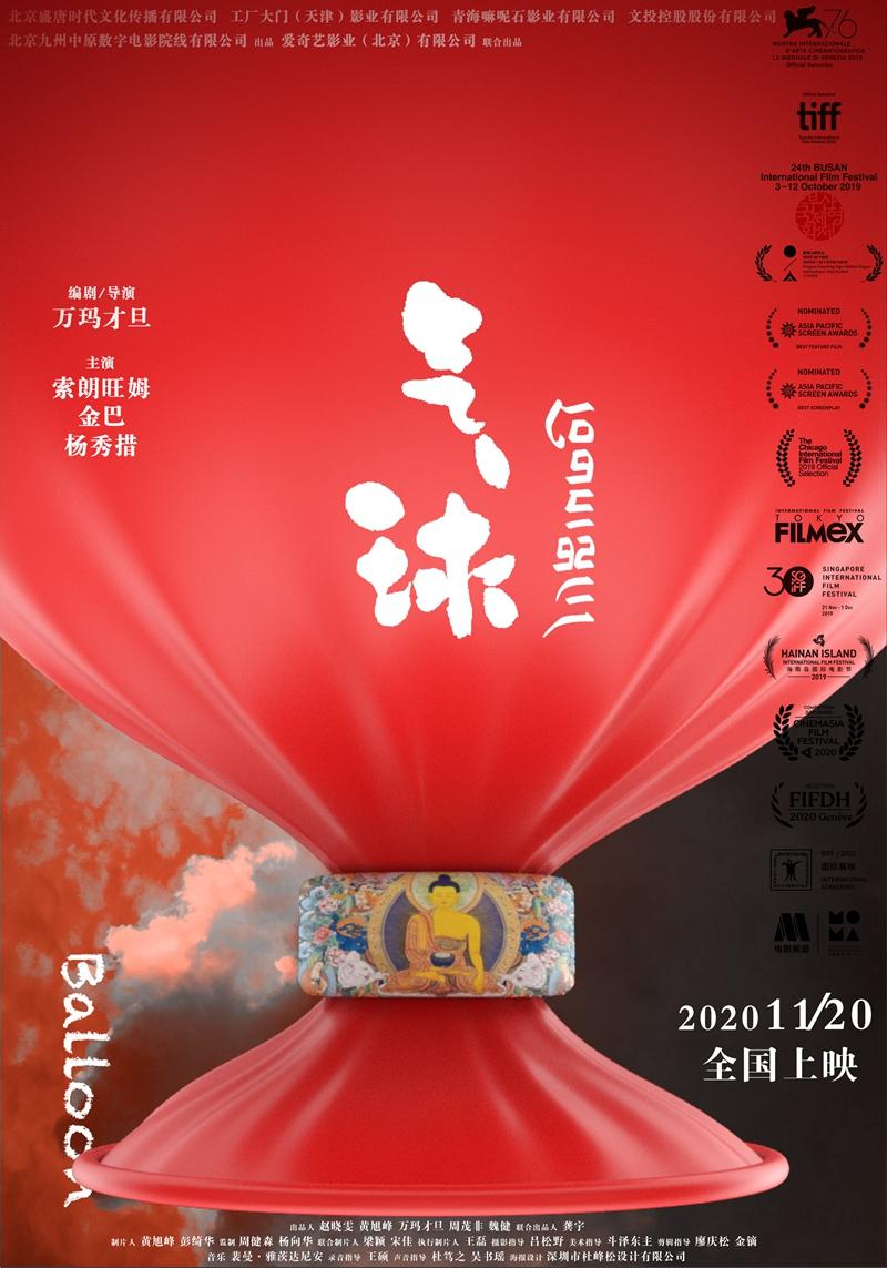 《氣球》定檔海報.jpg